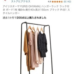 ハンガーラック