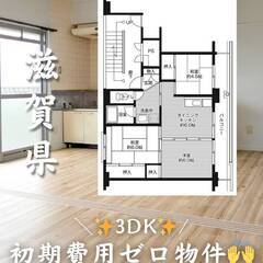 滋賀県長浜市 　初期費用ゼロ　家賃48000円　生活保護可