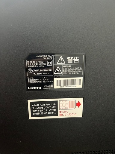 アイリスオオヤマ50インチ