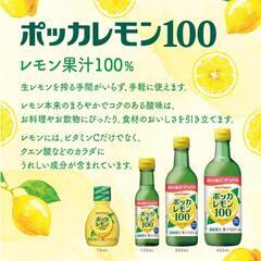 【新品・未使用・未開封】 ポッカレモン 450ml 2本〖!!賞味期限間近：注意!!〗 賞味期限：2025年05月25日 【0円】の画像