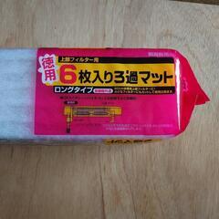 ろ過マットの画像