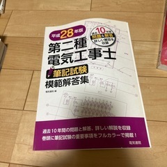 第二種電気工事士問題集テキストなど八冊の画像
