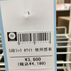 5段ラック　ホワイト　使用感有の画像