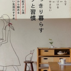 雑誌、本（サイクル、家、暮らし、子供服、片付け）の画像