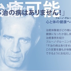 【名古屋】ブルーノ・グルーニング インフォメーション講演会