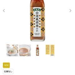 【新品・未使用・未開封】台湾料理 KALDI購入品：豆漿鶏湯麺（トウジャンジータンメン）、花椒香る　台湾風胡麻だれ、ラオマーパンミエン（老媽拌麺）汁なし担担麺 【0円】の画像