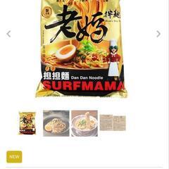 【新品・未使用・未開封】台湾料理 KALDI購入品：豆漿鶏湯麺（トウジャンジータンメン）、花椒香る　台湾風胡麻だれ、ラオマーパンミエン（老媽拌麺）汁なし担担麺 【0円】の画像