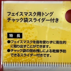 フェイスマスク用トングの画像