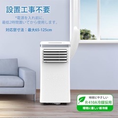 【新品】8畳対応スポットエアコン