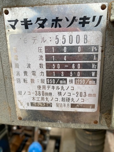 ★マキタ ホゾキリ 5500B★