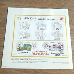 マクドナルド/マック☆新品未開封！ハッピーセットポケピースぬりえ＆シール9枚セット♪の画像