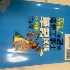電気工事士2種技能筆記試験の画像