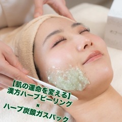 ハーブピーリングの効果を高める炭酸ガスパックが人気です