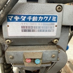 ★マキタ 手動カクノミ 7301N★