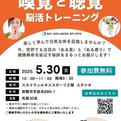 【先着順】体と脳を一緒に鍛える、新しい脳活！