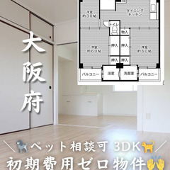 【大阪府・和泉市】3DK/💓🐕‍🦺ペット相談可🐈‍⬛💓【初…
