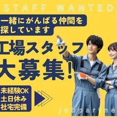 【愛知県北名古屋市の求人】日払い即入寮OK♪室内用照明に関…