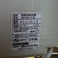 象印　精米機の画像