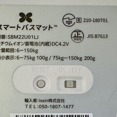 スマートバスマット 体重計 充電式 SBM22U01LJ 中古 issinの画像