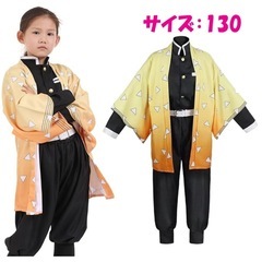 鬼滅の刃　善コスプレ　130サイズ　新品　未使用　ベルトなし