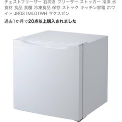 【譲ります】冷蔵庫/冷凍庫　31L 　マクスゼン（株）