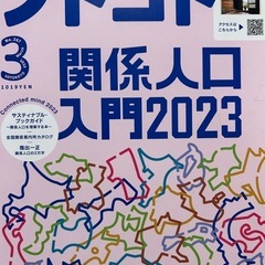 ソトコト、ハンドメイドの画像