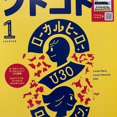 ソトコト、ハンドメイドの画像