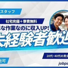 【長野県岡谷市の求人】日払い即入寮OK♪卓上ミラーに関する…