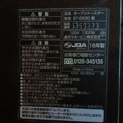 象印オーブントースター　2016年製の画像