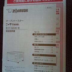 象印オーブントースター　2016年製の画像