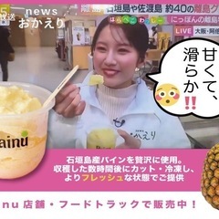 【大川】パイナップルスムージー専門店のスタッフの画像