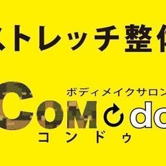 ☆毎月１名様限定　整体モニター募集☆