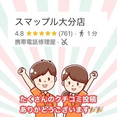 スマップル大分店は沢山のお客様からお喜びの声をいただいてお…