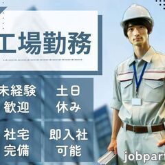 【静岡県焼津市の求人】日払い即入寮OK♪エコ素材家具に関す…