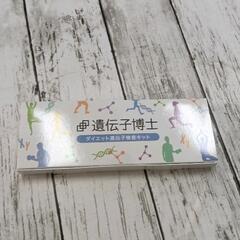 0502-148 【無料】 ダイエット遺伝子検査キット