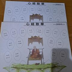 四国別格二十霊場会　心経散華の画像