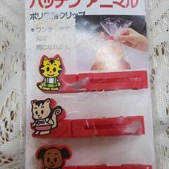 ポリ袋用クリップパッチン　アニマル　新品 未使用