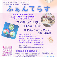 お話しながら、石けん作り