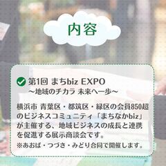 第1回　まちbiz EXPO　～地域のチカラ 未来へ一歩～ - 横浜市