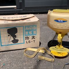 中古 みのる産業　均太　LS-T　手動型散粒機　農業/ガーデニン...