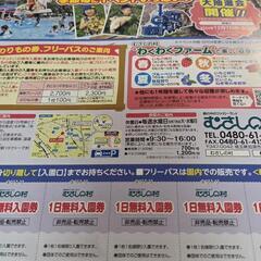 むさしの村　入園券