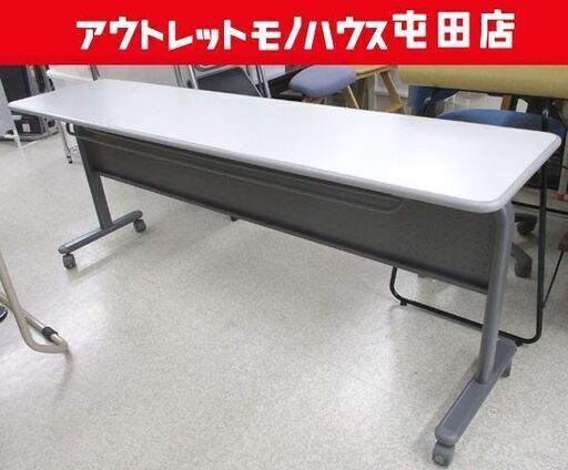会議テーブル 折りたたみミーティングテーブル 幅180cm S378-14001A ウチダ UCHIDA スタッキング 事務用品 札幌市北区屯田