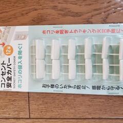 【説明文必読】コンセントカバー