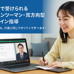 30年以上の指導経験×2500名以上の指導実績！   オンライン専門【プロ家庭教師アクシオス】が合格を導きます ! の画像
