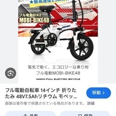 フル電動バイク