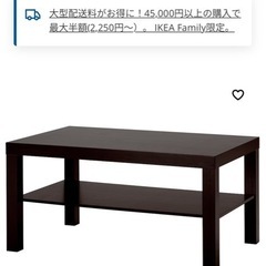 IKEAコーヒーテーブル