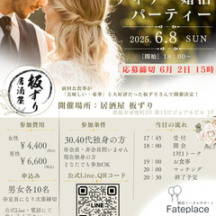 恵庭で開催★6/8㈰18時～30代40代限定ディナー婚活パ…