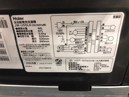 Haier ハイアール 全自動洗濯機 JW-U55LK 5.5kg 2024年製