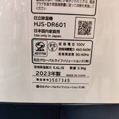 【愛品倶楽部柏店】日立 HITACHI 2023年製 除湿機 HJS-DR601の画像