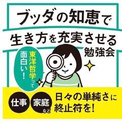 5/8(木)【夜・福山・哲学カフェ】日々の単調さに終止符を…